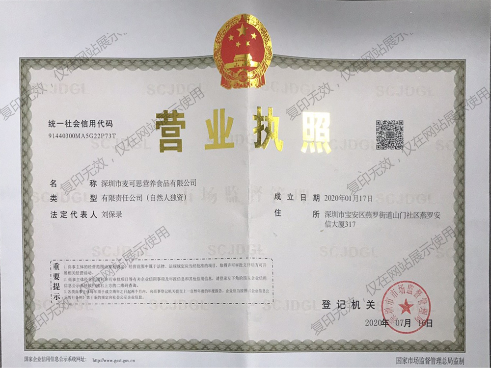 營業(yè)執(zhí)照